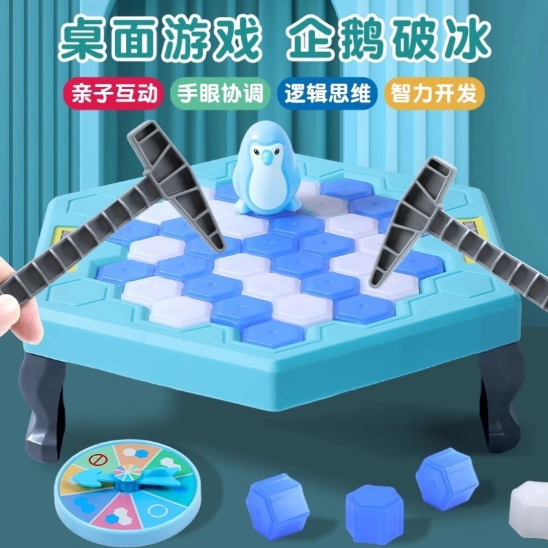 专注冰块儿童力男孩小女孩玩具企鹅思维台益智敲桌游破冰拯救训练