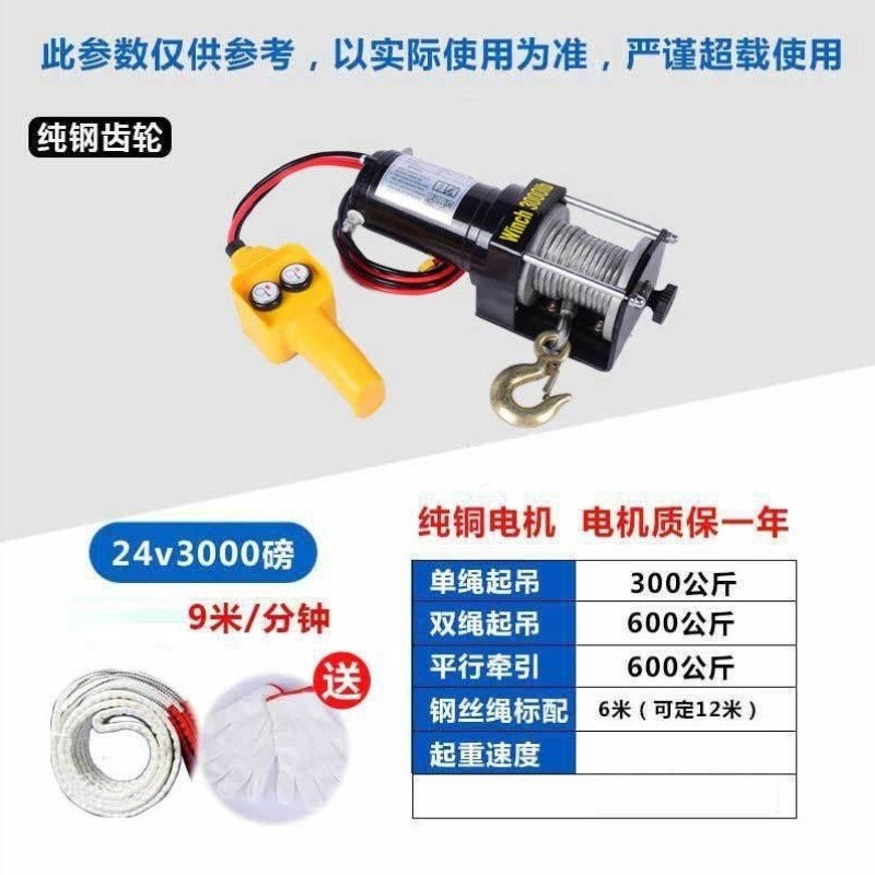 汽车越野车电动葫芦绞盘车载自救小吊机24v快速电动绞盘卷扬机12v
