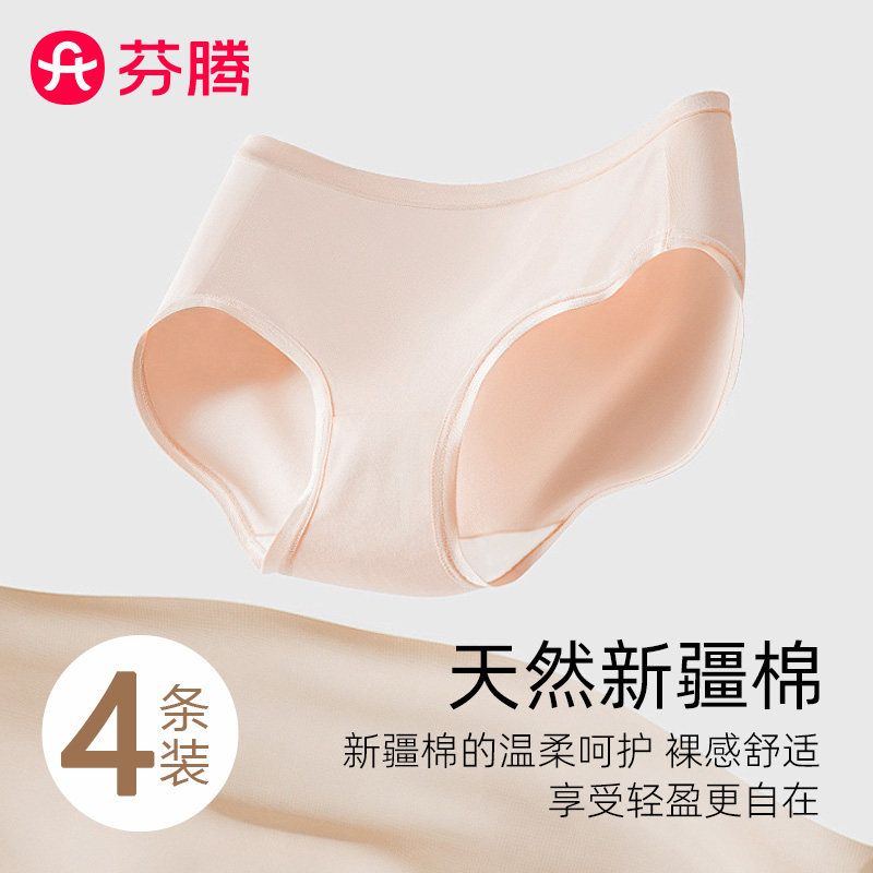 4条芬腾新疆阳光棉10A抑菌内裤
