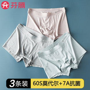 芬腾男士莫代尔内裤夏季无痕抗菌男生四角裤头青少年透气平角短裤