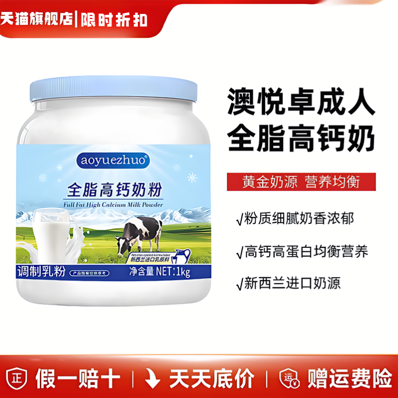 【自营】官方正品新西兰成人奶粉全脂高钙中老年无蔗糖营养牛奶粉,咖啡/麦片/冲饮,全家营养奶粉,淘宝优惠券,粉丝福利购,淘宝优惠卷