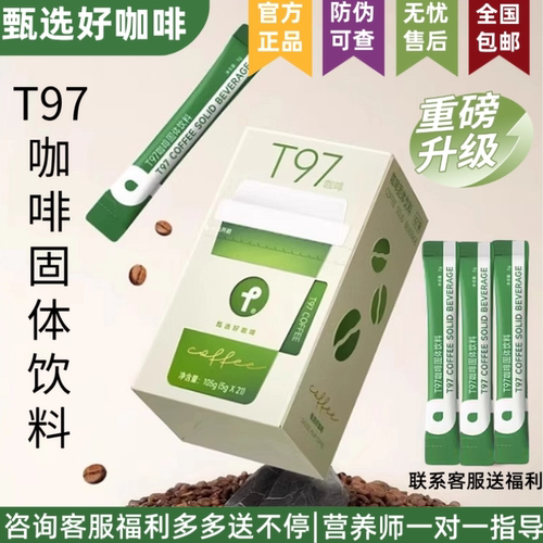 T97咖啡4.0版全新升级SS有互