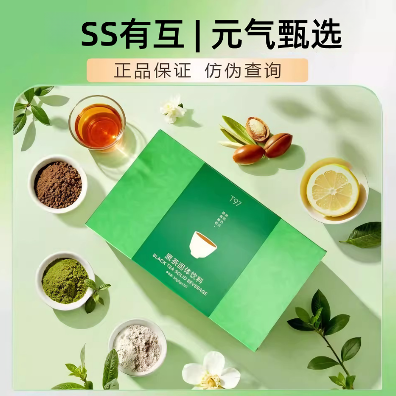 T97黑茶固体饮料官方正品T97咖啡全新升级4.0版本微商同款t97奶萃