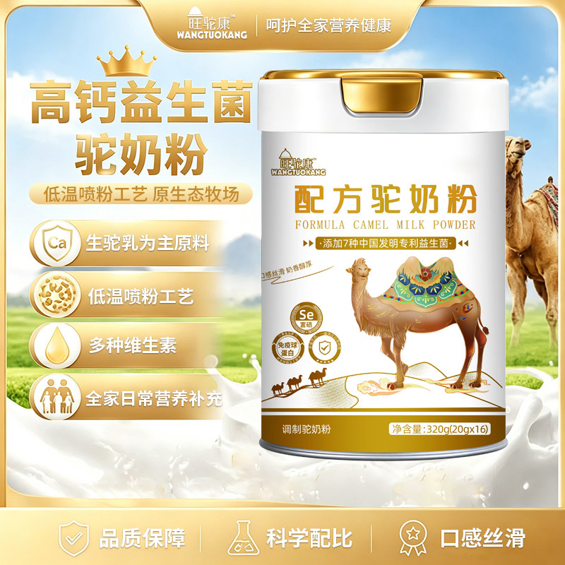 新疆高钙驼奶粉驼乳粉正品官方旗舰店中老年人高蛋白奶粉速溶冲饮