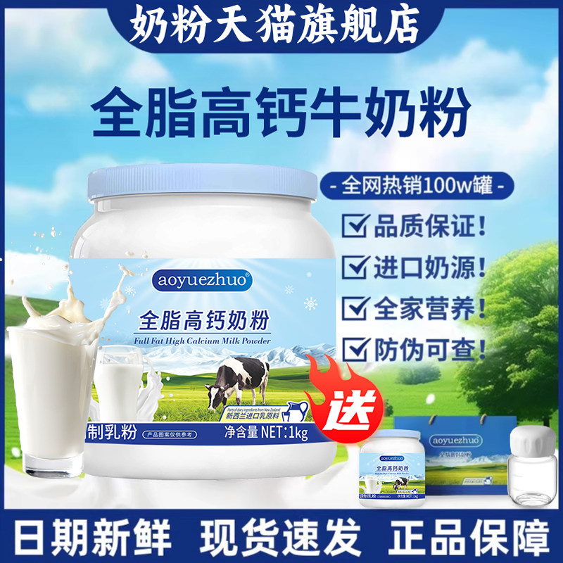 奶粉正品旗舰店中老年成人儿童成长全脂高钙牛奶粉新西兰进口奶源,咖啡/麦片/冲饮,全家营养奶粉,淘宝优惠券,粉丝福利购,淘宝优惠卷