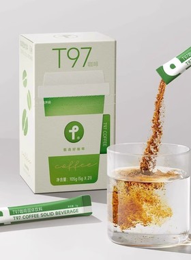 t97咖啡固体饮料4.0全新升级微商同款正品元气甄选黑咖啡浓缩奶萃