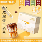 T97黑咖啡固体饮料浓缩蛋白奶萃咖啡好伴侣全新升级微商同款 正品