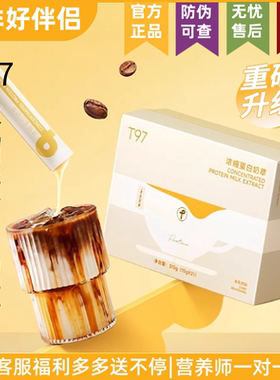 T97黑咖啡固体饮料浓缩蛋白奶萃咖啡好伴侣全新升级微商同款正品