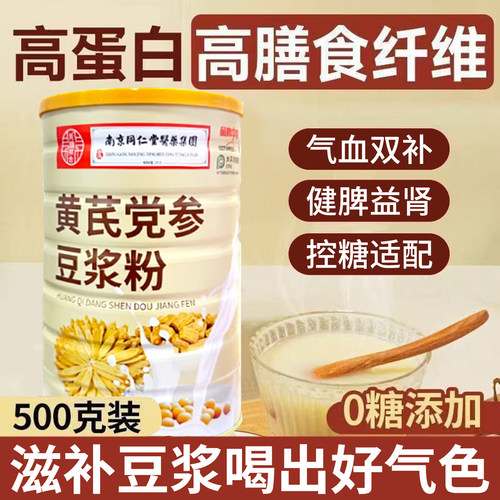 南京同仁堂黄芪党参豆浆粉