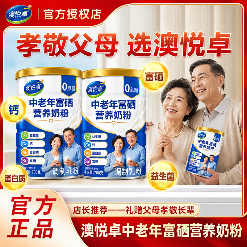中老年富硒奶粉官方正品全脂高钙无蔗糖奶粉营养早餐速溶冲饮送礼