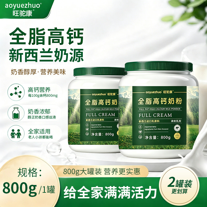 新西兰全脂高钙奶粉官方旗舰店正品无蔗糖全家营养奶粉速溶1000g