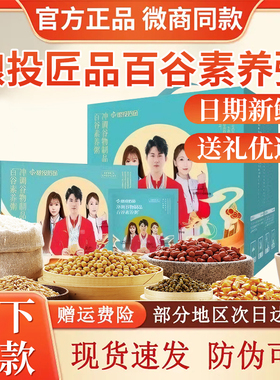 【送礼优选】粮投匠品中谷道百谷素养粥五谷杂粮高纤饱腹速食粥