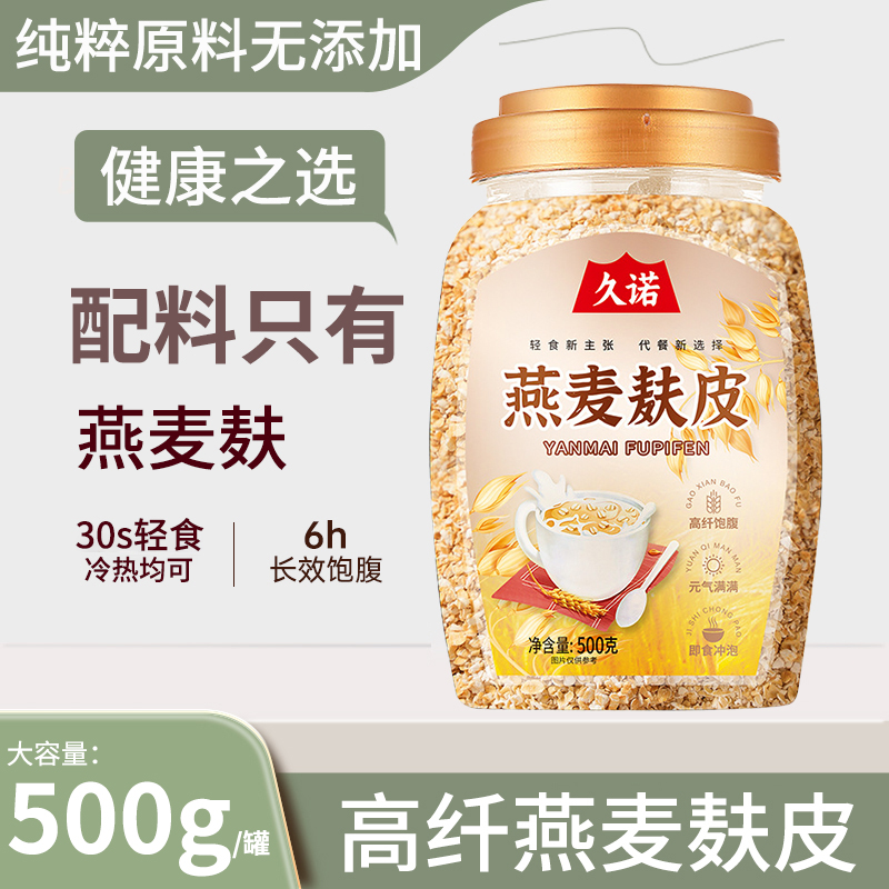 燕麦麸皮原味无添加休闲饱腹冲饮