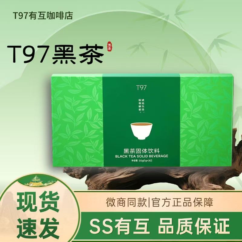 t97黑茶固体饮料t97咖啡旗舰店