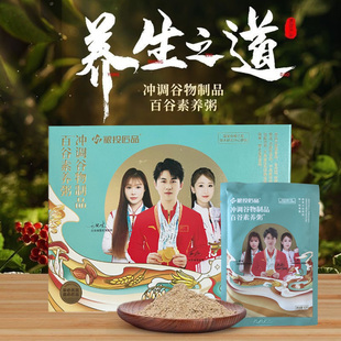 【送礼优选】中谷道百谷素养粥饱腹代餐中老年成人早餐冲泡礼盒装