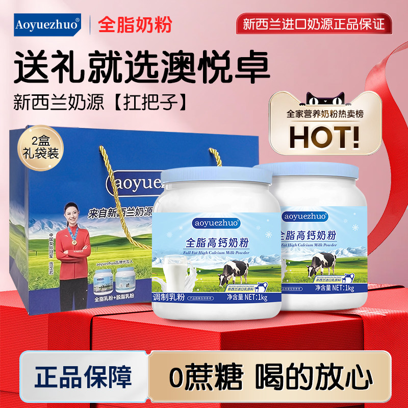 天猫品质甄选全家营养高钙高蛋白牛奶粉无蔗糖早餐2KG/2罐礼盒装