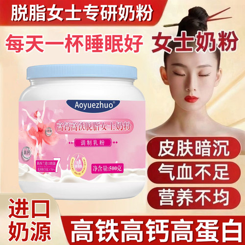 女大学生高铁高钙脱脂牛奶粉