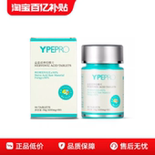 YPEPRO益嘉适神经酸片全新升级2.0版 天然营养素无激素青少年正品