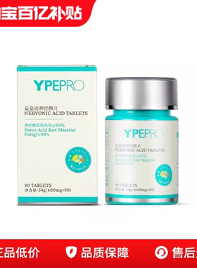 YPEPRO益嘉适神经酸片全新升级2.0版天然营养素无激素青少年正品