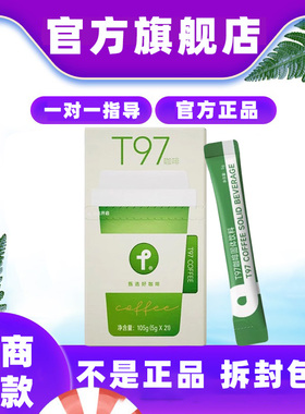 T97咖啡固体饮料全新升级4.0版本T97黑茶微商同款t97奶萃巧克力