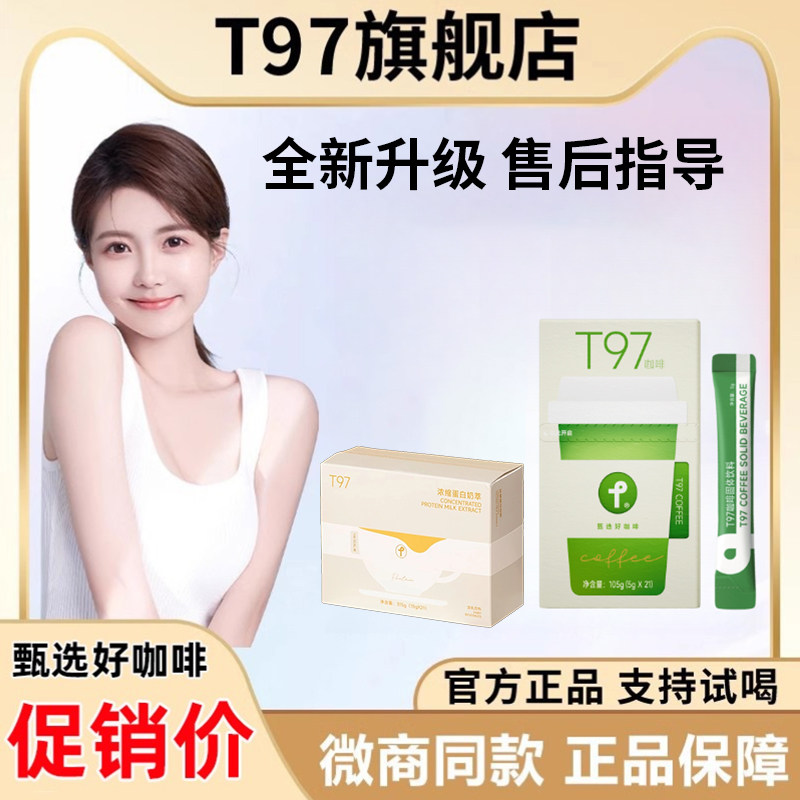 T97黑咖啡固体4.0美式减微商同款官方正品旗舰店奶萃黑茶蛋白棒,咖啡/麦片/冲饮,代餐粉,淘宝优惠券,粉丝福利购,淘宝优惠卷