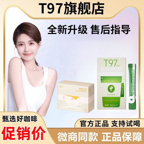 t97咖啡官方旗舰店正品