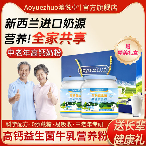 新西兰进口奶源高钙牛乳营养粉