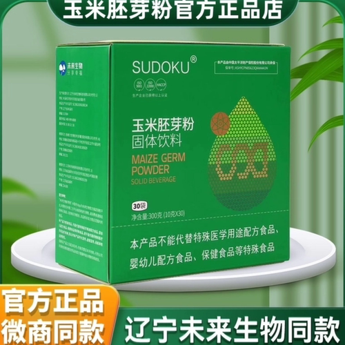 辽宁未来生物玉米胚芽粉固体饮料