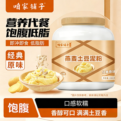 土豆泥粉冲泡速食马铃薯营养早餐