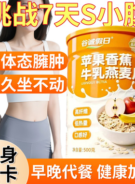 【挑战七天SS】健身控卡专用苹果香蕉牛乳燕麦片0糖低脂饱腹代餐