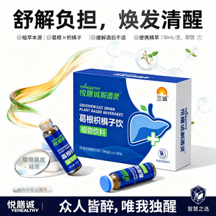 醒酒解酒口服液葛根枳棒子饮过年聚会应酬成人男士喝酒解酒神器