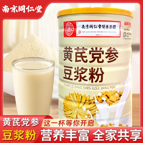 南京同仁堂黄芪党参豆浆粉