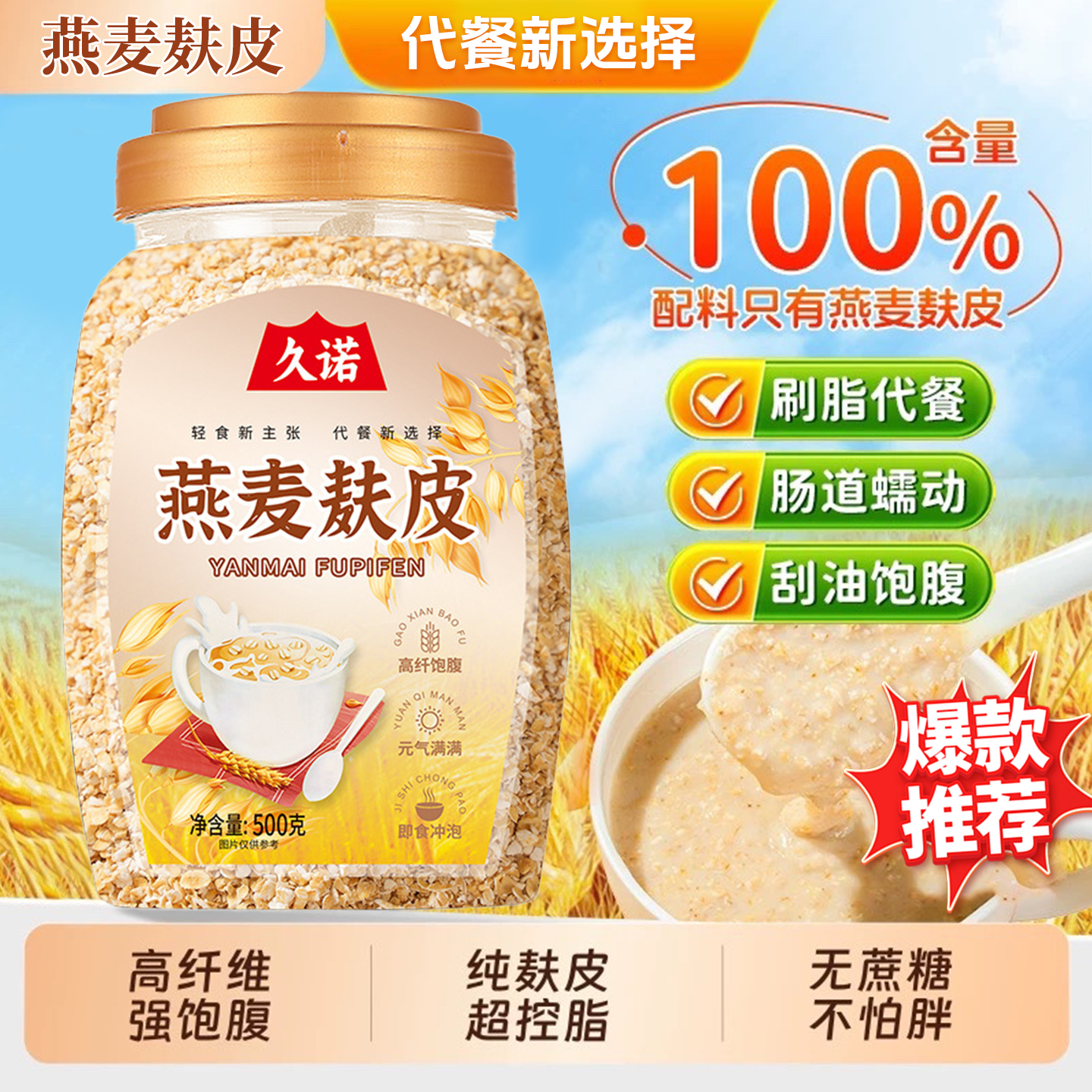 燕麦麸皮燕麦片营养早餐即食