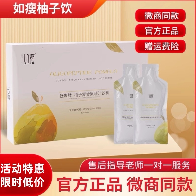 如瘦柚子饮官方正品低聚肽植物饮