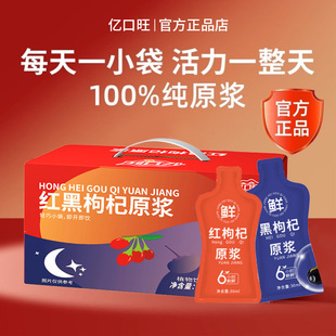 宁夏枸杞原浆早红晚黑礼盒黑枸杞礼盒宁夏红枸杞汁原浆官方旗舰店