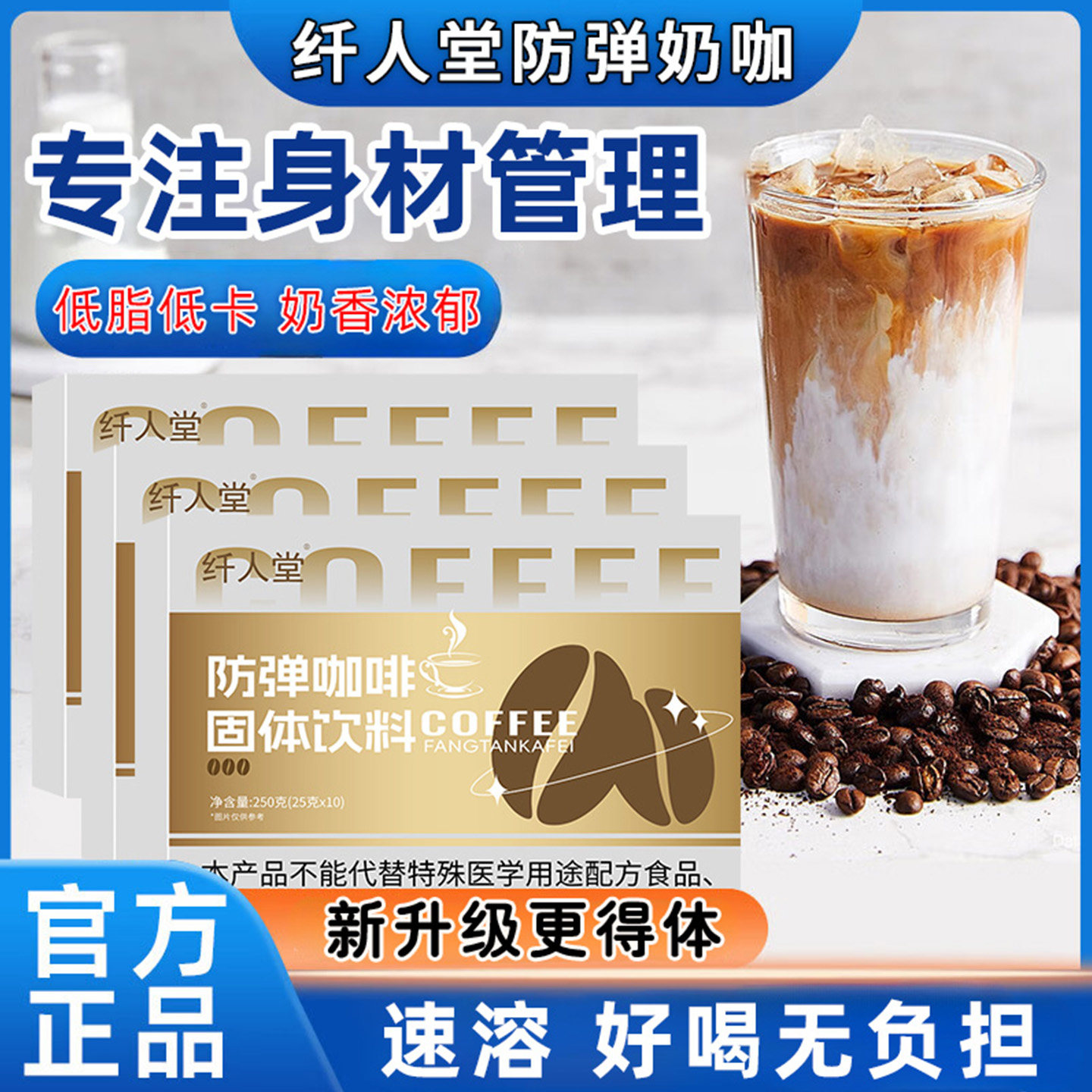 生酮防弹咖啡速溶奶咖