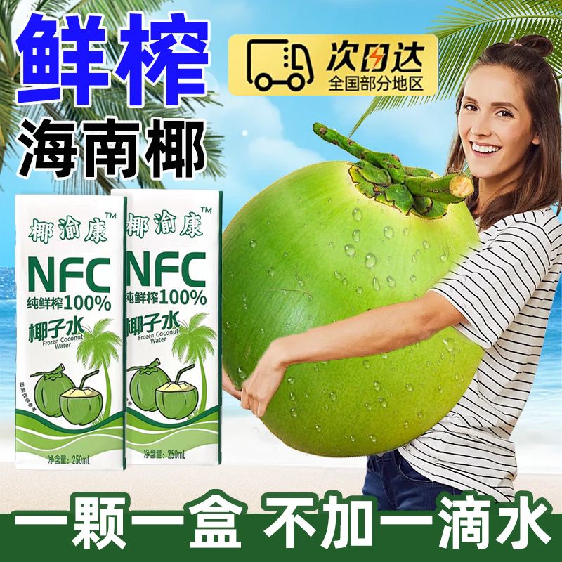 椰汁椰子水孕妇，泰国原装进口椰子水