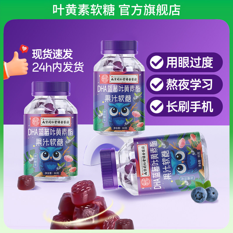 DHA蓝莓叶黄素酯果汁软糖儿童护片青少年成人正品官方旗舰店眼睛,零食/坚果/特产,软糖/果味糖/凝胶糖果,淘宝优惠券,粉丝福利购,淘宝优惠卷