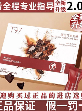 T97固体黑咖啡4.0减美式奶萃巧克力蛋白棒微商同款官方正品旗舰店