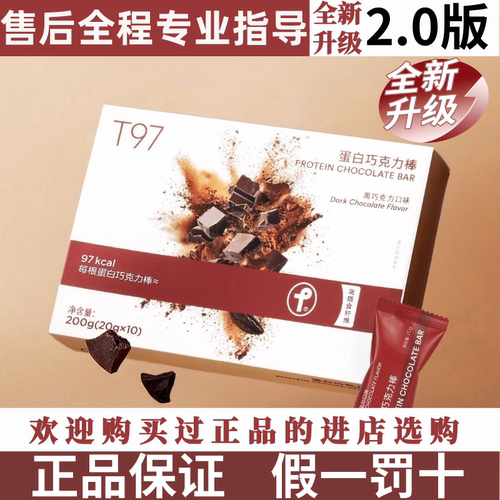 T97黑咖啡4.0减奶萃巧克力蛋白棒