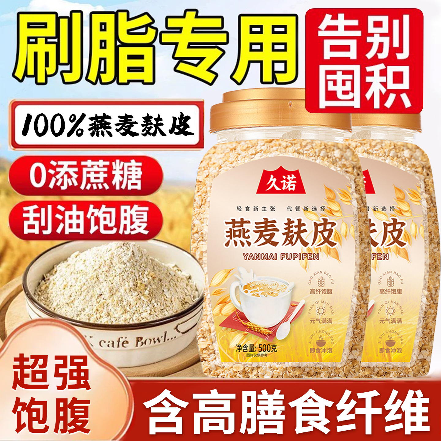 健身代餐燕麦片纯燕麦麸皮