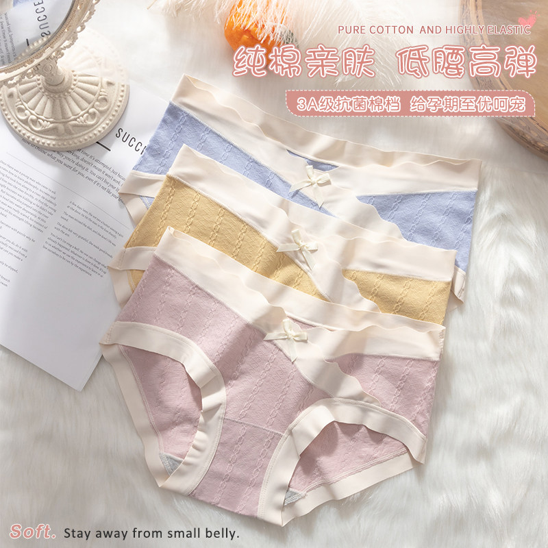 低腰无痕大码孕妇内裤女纯棉抗菌裆孕早中晚期内裤,女士内衣/男士内衣/家居服,女三角裤,淘宝优惠券,粉丝福利购,淘宝优惠卷
