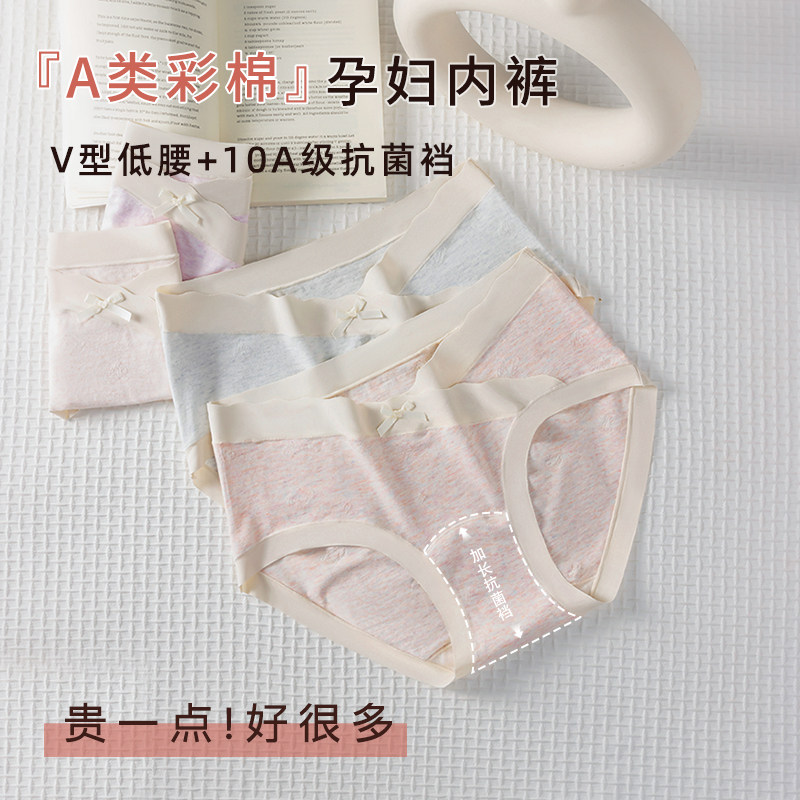 舒适美低腰孕妇内裤10A级抗菌加长内档轻柔无感托腹大码女士内裤,女士内衣/男士内衣/家居服,女三角裤,淘宝优惠券,粉丝福利购,淘宝优惠卷