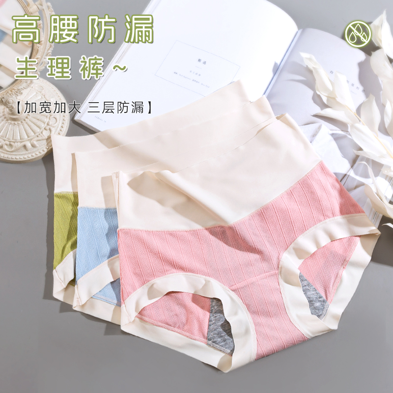 女生三角裤加宽加大防漏层