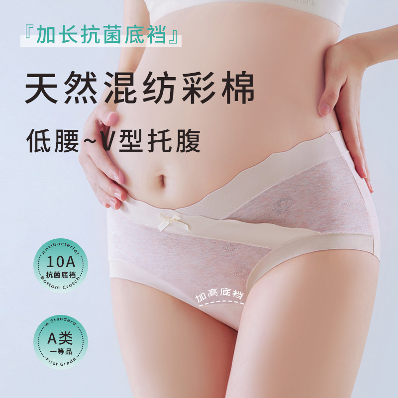 舒适美低腰孕妇内裤10A级抗菌加长内档轻柔无感托腹大码女士内裤,女士内衣/男士内衣/家居服,女三角裤,淘宝优惠券,粉丝福利购,淘宝优惠卷