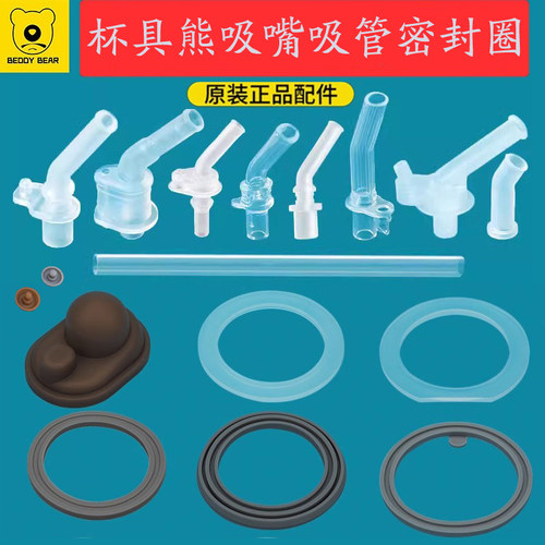 正品杯具熊原装配件吸管盖吸嘴