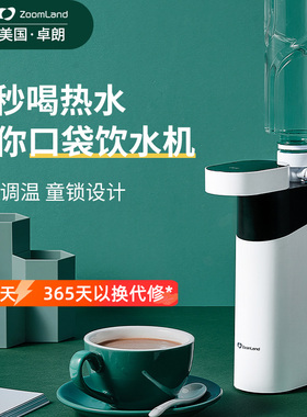 卓朗可携式烧水壶瞬热式饮水机台式开 水机热水壶宿舍出差旅行迷
