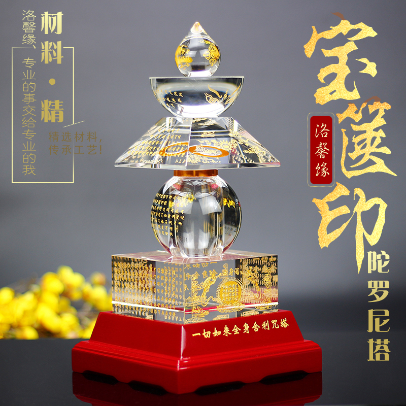 洛馨缘水晶舍利塔宝箧印陀罗尼塔