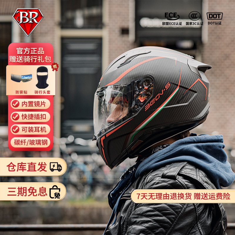 男女摩托车头盔BR四季通用碳钎维