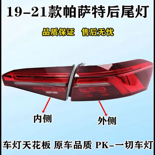 适用于19-20款新帕萨特后尾灯总成LED流水转向灯刹车灯后尾灯壳罩